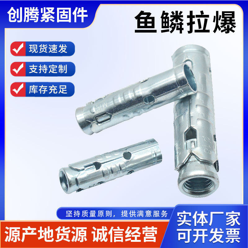 厂家供应鱼鳞拉爆连体拉爆分体拉爆一体拉爆现货螺纹现货直供螺栓