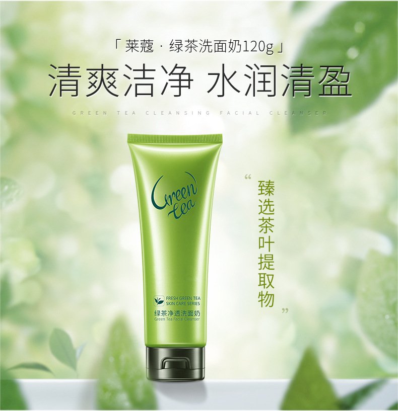 绿茶洗面奶-详情_03