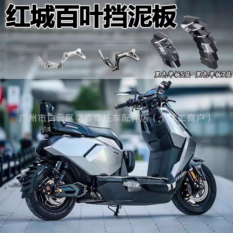Cross-Border Hciti Red City Suitable for Niu Fx Wind Speed Edition Fxt Pro Modified Fender Rear Shield Rear Water Shield