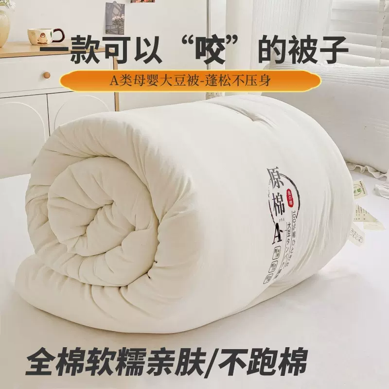A类母婴级全棉大豆纤维夏被纯棉夏凉被春秋被芯空调被子可机洗