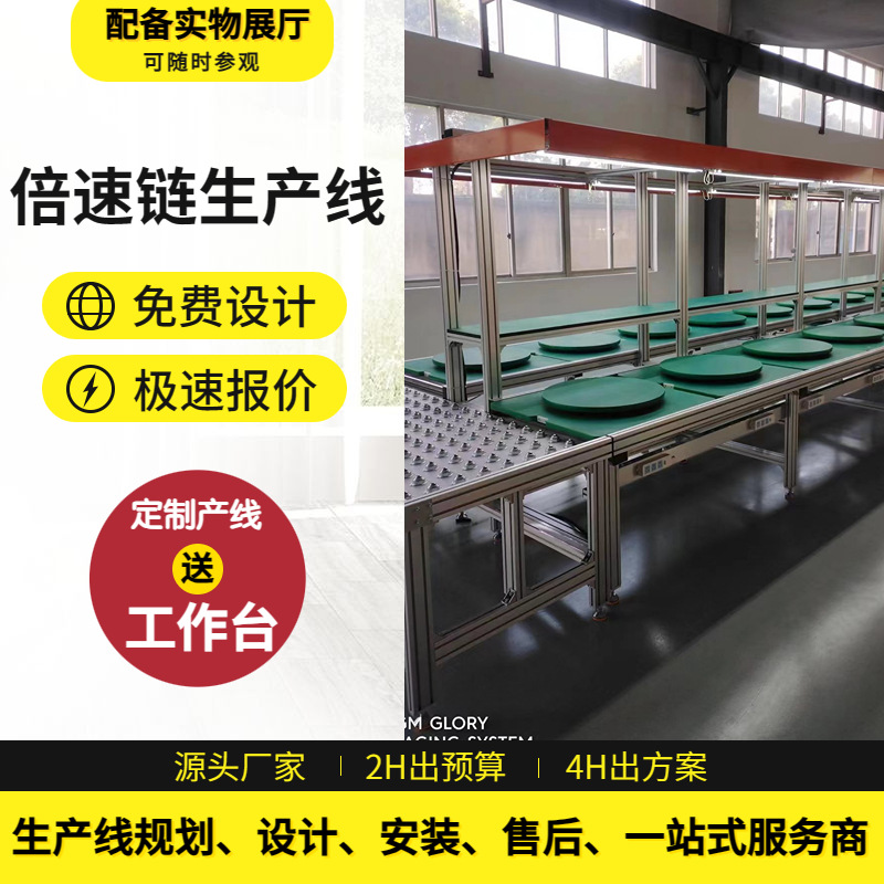 浙江源头厂家倍速链循环线智能扫地机器人总装生产线工装板流水线