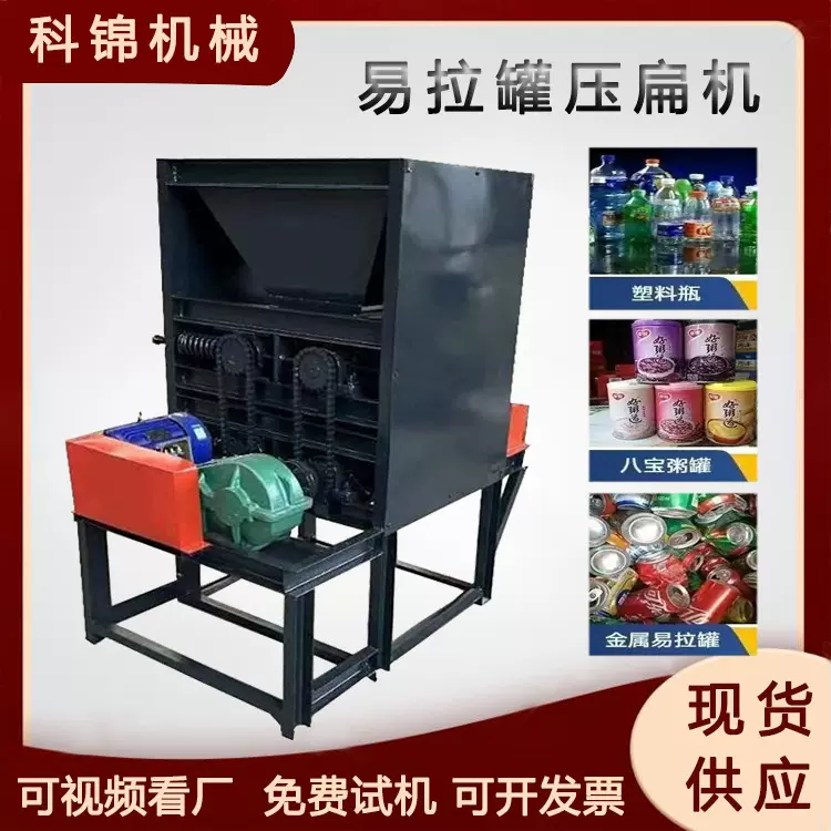 废铁皮罐压扁机双对辊矿泉水瓶挤片机铝铁盒金属瓶子压扁设备