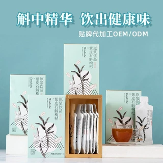 紫皮石斛枸杞原浆饮品 OEM 贴牌 袋装植物原浆口服液 ODM 代加工