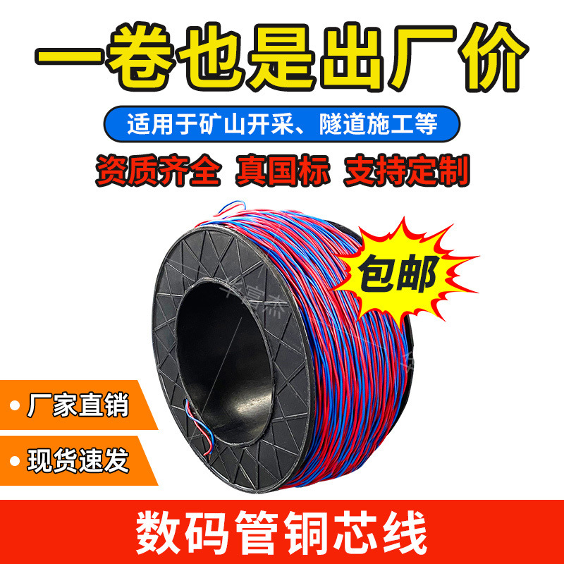 数码管凿岩机机械管路芯线矿用挖掘机作业双股0.52/0.62延长线