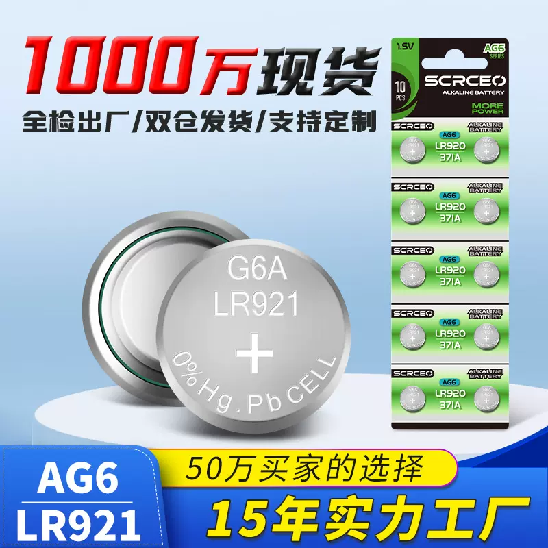AG6玩具纽扣电池10粒卡装 LR921扣式电子小电池1.55v碱性371电池