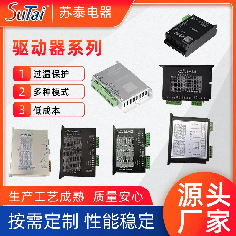 厂家供应驱动器雕刻马达数字控制器直流无刷步进电机驱动器