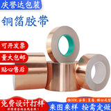 Медная электромагнитная самоклеющаяся лента, оптовые продажи