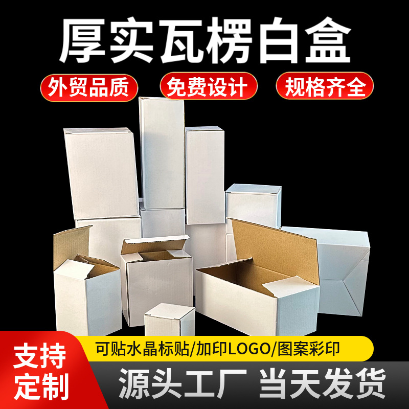 小白盒纸盒包装盒彩色纸盒中性包装盒中性彩盒折叠盒纸箱瓦楞白盒-阿里巴巴
