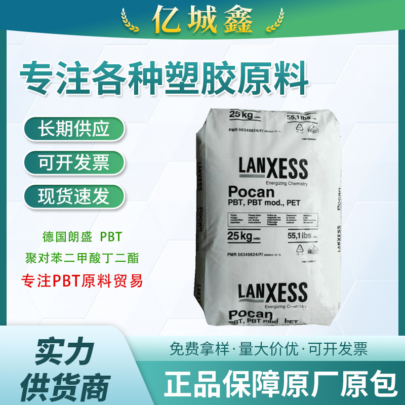 德国朗盛PBT B4235玻纤30%增强阻燃 防火高刚性汽车部件