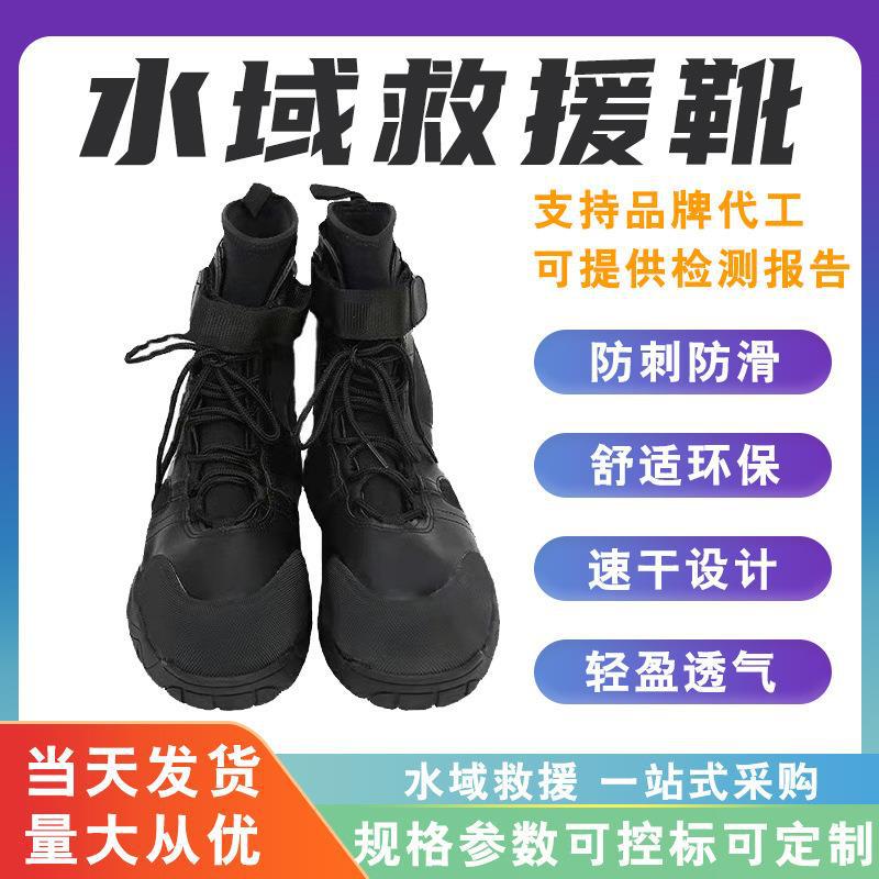 水域救援靴消防水域救援战斗靴户外冰面高帮防滑靴氯丁橡胶潜水靴