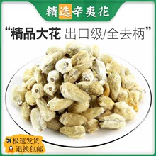 正品中药辛夷泡茶中药材辛夷花 非特级野生 可磨辛夷粉辛夷花粉