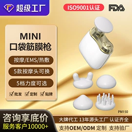 筋膜枪;电子美容仪;MINI按摩器
