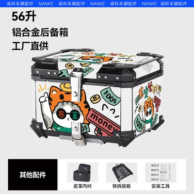 Electric Vehicle Tail Box, Motorcycle trunk - factory-direct-aluminum-alloy-56l-get-rich-quick