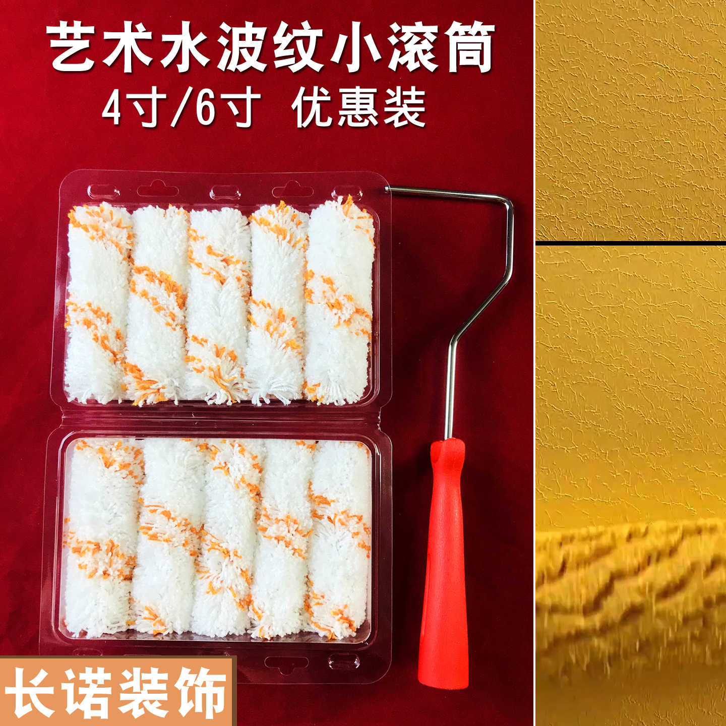 厂家4寸/6寸水波纹小滚筒刷质感漆小羊皮艺术漆滚筒乳胶漆纹理刷