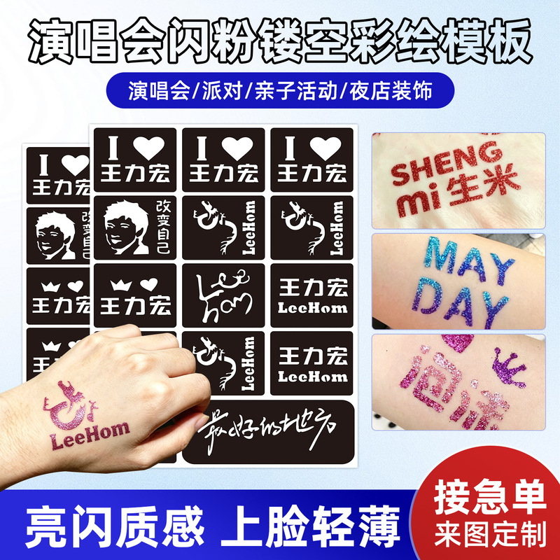 Wang Li Hong concert glitter face sticker hollow template fan support painted tattoo sticker music festival sticker Wang Li Hong concert glitter face sticker hollow template fan support painted tattoo sticker music festival sticker