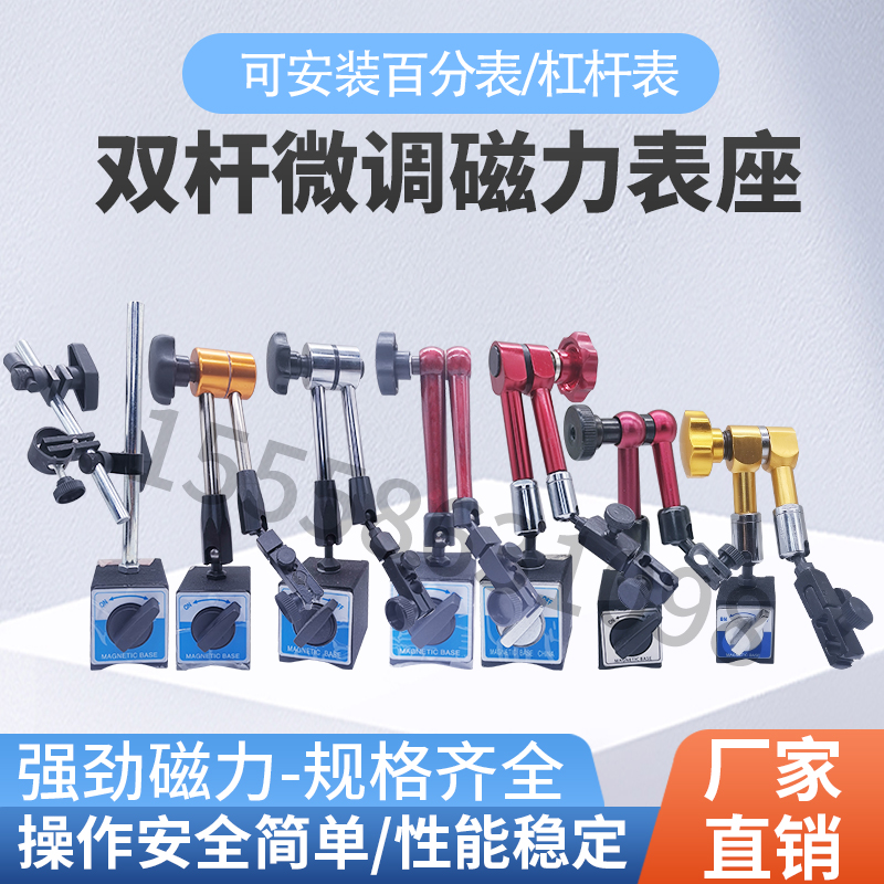 机械磁力万向表座杠杆百分表强磁可调节万象表座加长固定支架配件