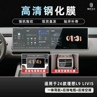 Suitable for 2026 Li Auto L8/L9 Livis center console screen protector, instrument panel screen tempered film, car interior protective film (Car interior film) - 26-models-of-ideal-l8l9-livisultra-three-piece-set-9k-ultra-clear-anti-explosion-tempered-glass-film
