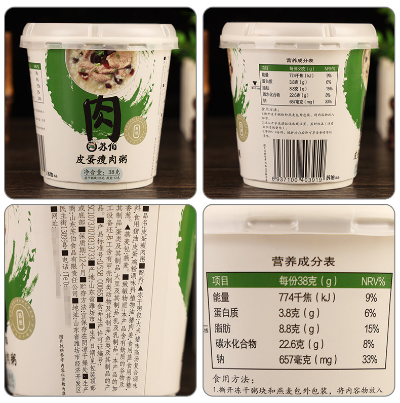 配料-苏伯皮蛋瘦肉粥38克.jpg