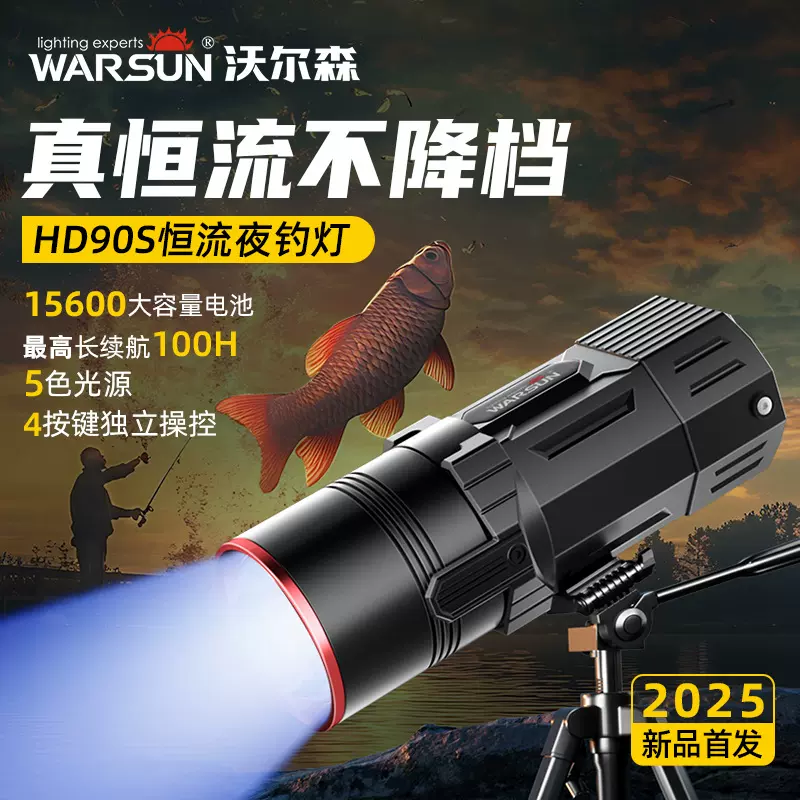 沃尔森HD90S夜钓灯超光炮强光超亮钓鱼专用蓝光钓灯野钓专业大功