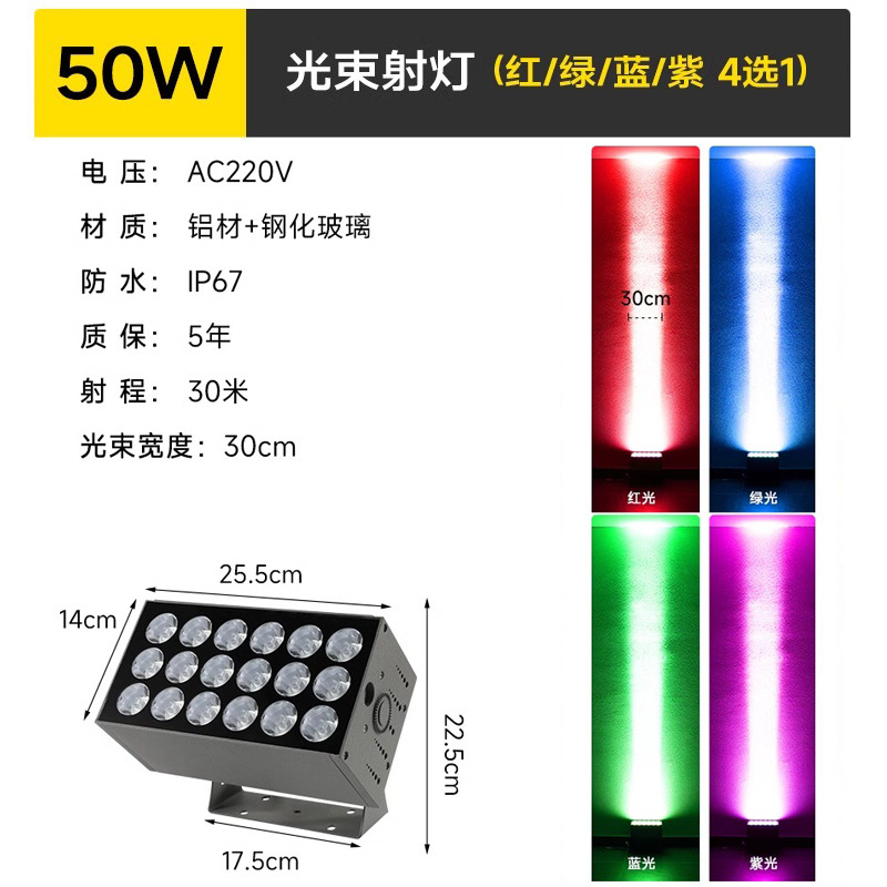 빔 라이트 50w (빨간색/녹색/파란색/보라색 중 1개 선택)