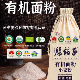 腰站子 新疆奇台有机面粉中强筋小麦粉面食烘焙通用家用特产