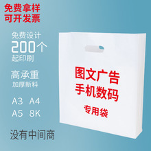 图文店塑料袋子定 制logo a3图纸广告 a4打印复印胶袋定 做4k美术