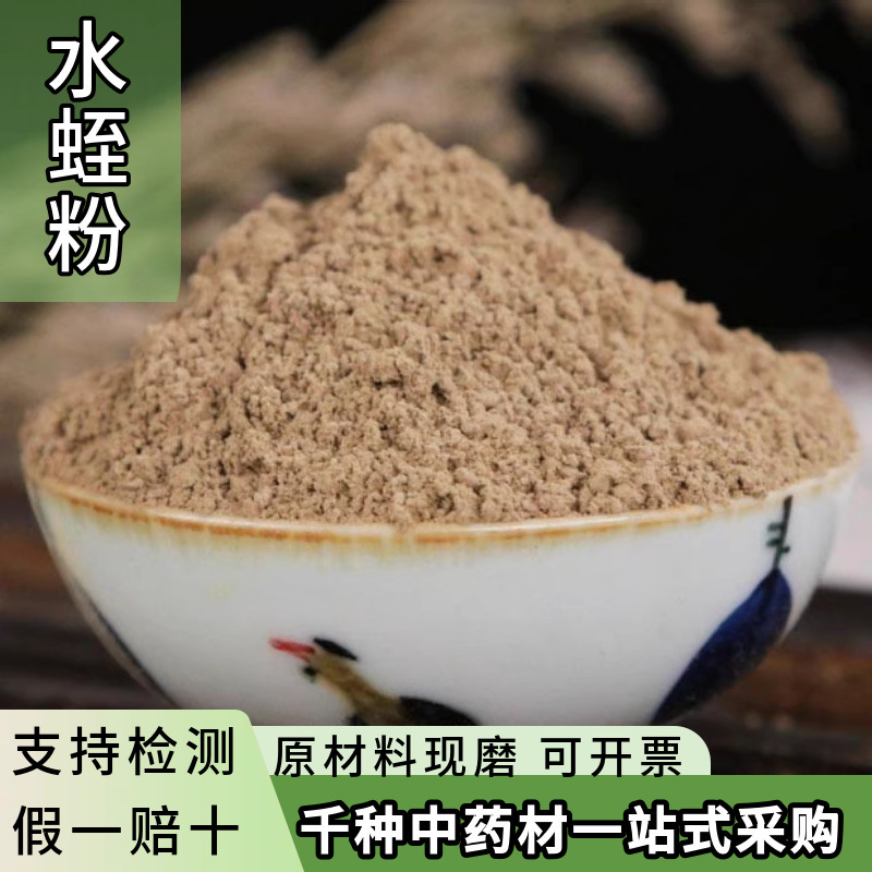 水蛭粉蚂蟥粉中药材批发现磨药用食用吊杆蚂蟥粉金线水蛭香粉