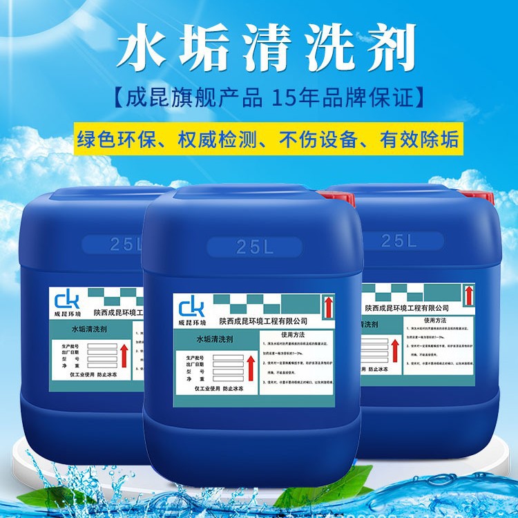 循环冷却水锅炉中央空调水垢清洗剂金属管道免拆除除垢剂工业专用