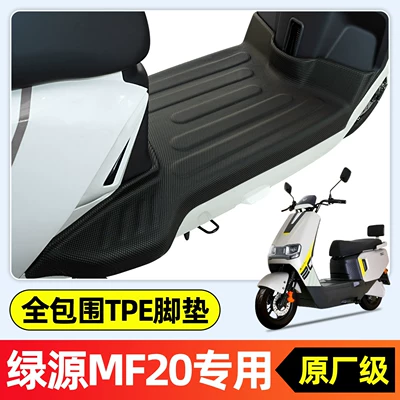 Suitable for Green Source Electric vehicle foot mat - special-for-green-source-f20mf20new-modelsingle-layer-full-surroundoriginal-factory-grade-tpe-floor-matr256