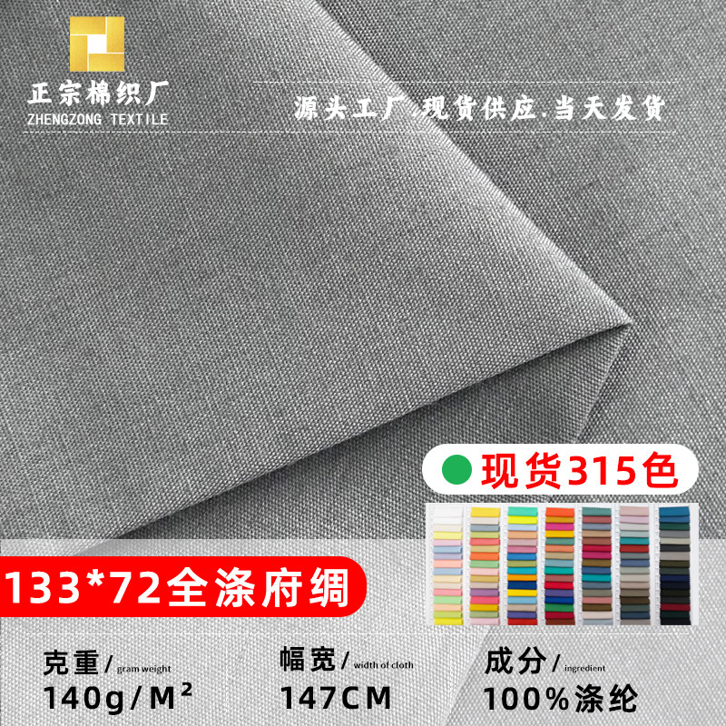 现货133*72全涤高密府绸衬衫面料 口袋制服工作服衬衫裤子印花料