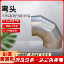 不锈钢焊接弯头镀锌白铁皮90度风管弯头无缝焊接弯头通风管道配件
