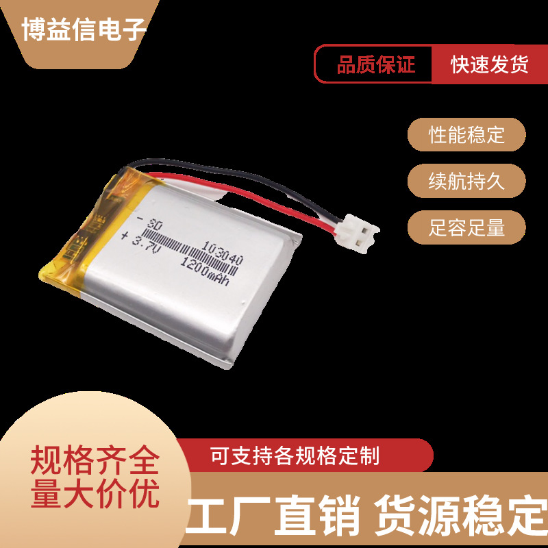 3.7V锂电池103040智能家居1200MAH故事机早教机带证书美容仪