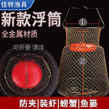 铁丝鱼护可折叠带浮筒鱼篓便携金属鱼笼编织防挂螃蟹篓海钓金属篓