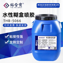 THB-5066 手工糊盒 水性纸塑封口胶水 粘合剂 胶粘剂 纸盒纸箱纸