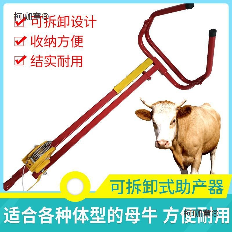 畅销牛用助产器加厚方钢母牛助产神器犊牛奶牛助产钳难产生麦太保