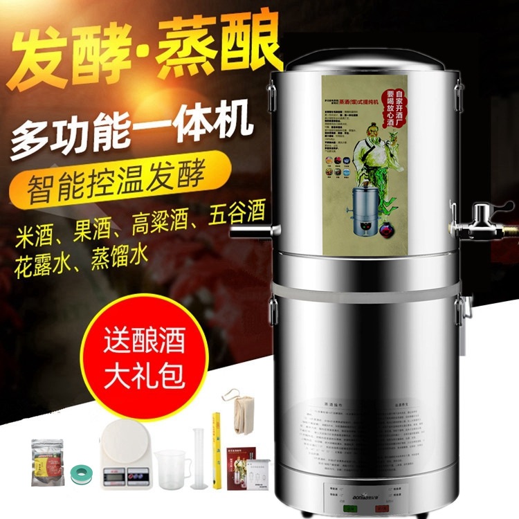 奥尼亚JB15A酿酒机蒸酒机发酵蒸馏一体酿酒设备一件代发自酿白酒