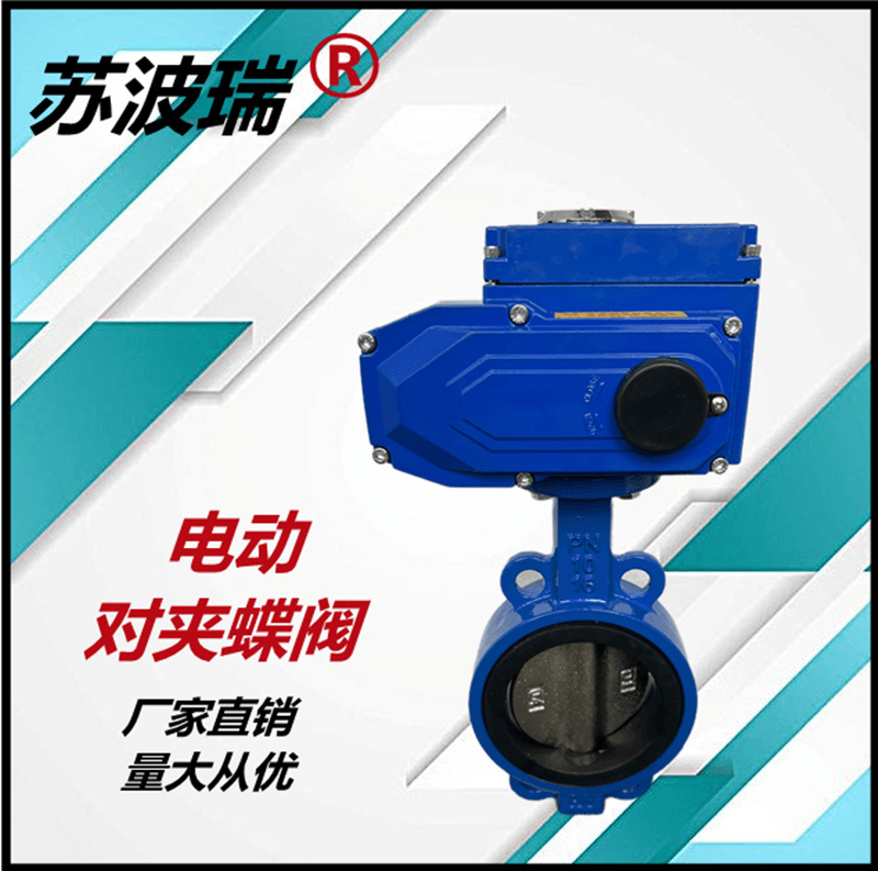 D971X电动对夹蝶阀螺旋不锈钢电动蝶阀电动软密封对夹蝶阀