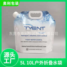 定制5L/10升户外水袋 露营可折叠吸嘴袋水袋自立吸嘴袋