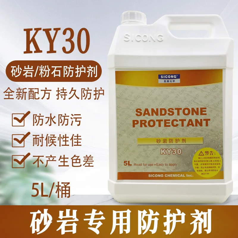 思康 [KY30砂岩专用防水剂石材防护剂透明渗透性石灰石养护外墙保护]