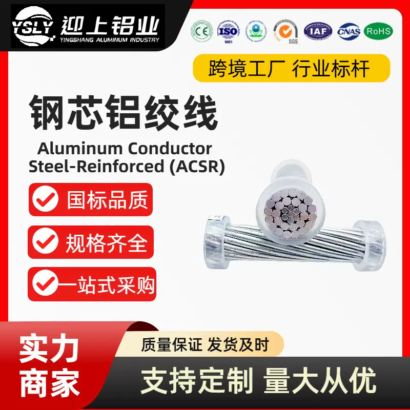 厂家供应国标高导钢芯铝绞线电缆户外高低压架空绝缘导线裸导线