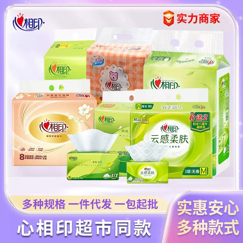 心相印抽纸卷纸批发整箱整包纸抽家庭实惠装纸巾家用多规格抽纸巾