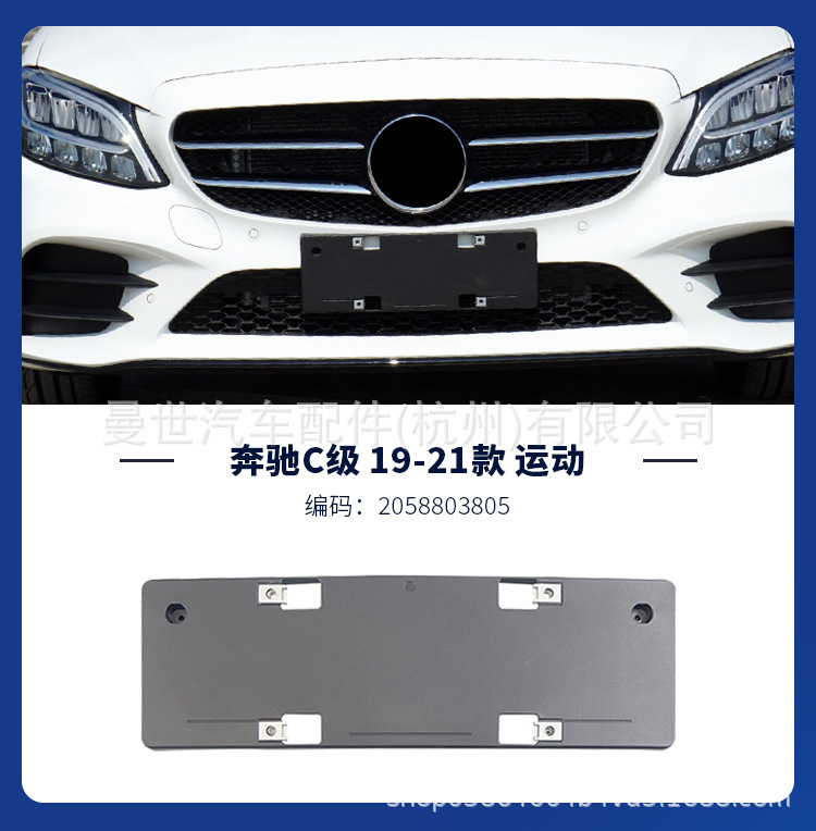 Manshi brand is suitable for Mercedes-Benz C-Class C200L license plate frame base, C180L front license plate panel, C260L license plate holder, C3