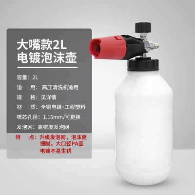 Portable car washer Water Gun Yili Pa Original Solution Pot - large-mouth-electroplated-foam-pot-two-liters