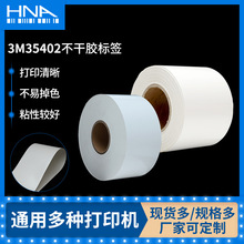 3M35402���ɽ���ǩ�͵���ҽ�ý�����ǩ����ʳƷ��ױƷ���±�ǩֽ