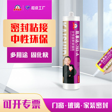 793中性硅酮玻璃胶门窗耐候厨卫粘接密封边胶防水防霉胶高粘度