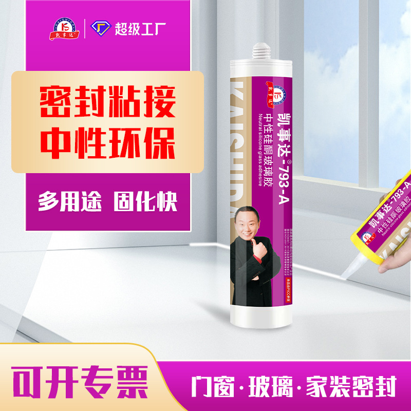 793中性硅酮玻璃胶门窗耐候厨卫粘接密封边胶防水防霉胶高粘度