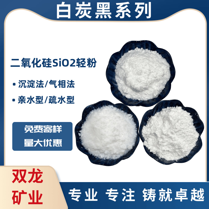白炭黑沉淀法二氧化硅橡胶涂料填充补强剂摩擦剂用气相法白炭黑