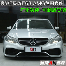 �����ڱ���E��W212E200 E260 E300 E320��װE63AMG���Χ ̨��an