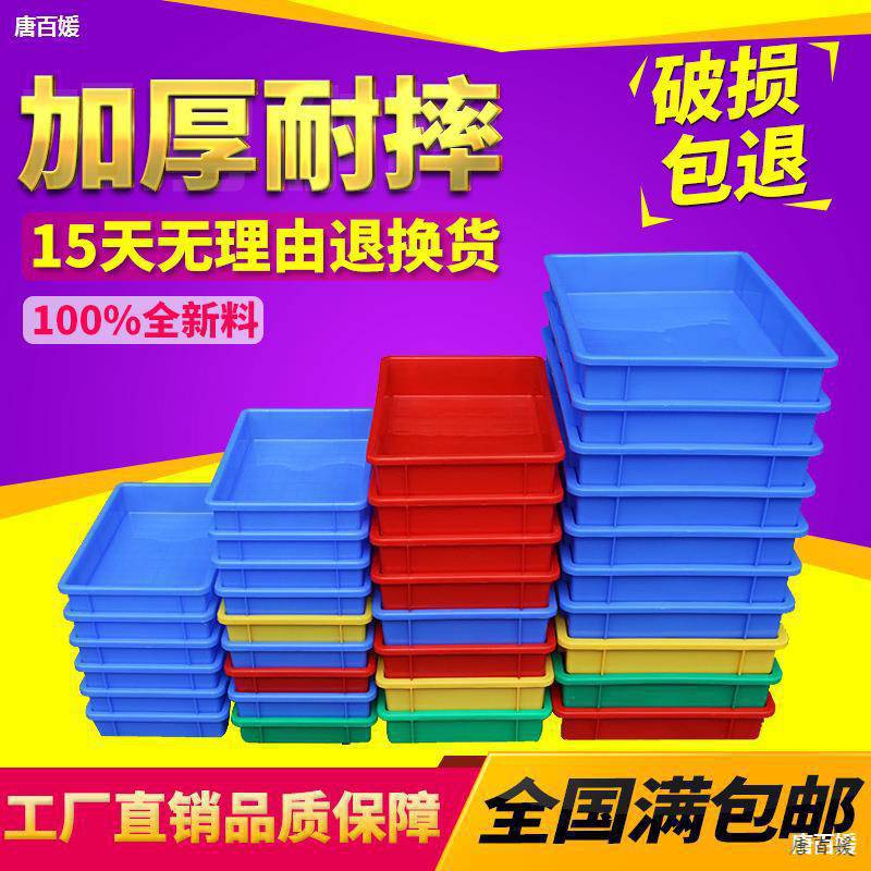 塑料方盘长方形浅盘工业物料盒养殖盘地摊盘食品塑料盘工具零件盒