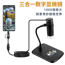 三合一工业电子显微镜 高清手机维修数码便携式显微镜厂家批发